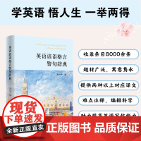 英语谚语格言警句辞典