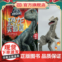 侏罗纪世界:恐龙实验室