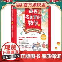 藏在名著里的数学1