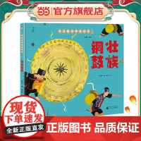 可以唱的民族绘本·壮族铜鼓