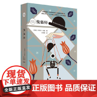 傀儡师 乔斯坦·贾德 作家出版社 正版书籍