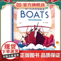 小世界童书馆 船:船:伟大的领航者(画给孩子的经典人文科普图画书)