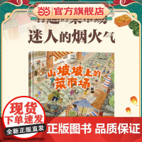 山坡坡上的菜市场