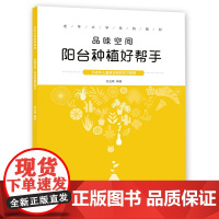 品味空间:阳台种植好帮手