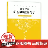 品味空间:阳台种植好帮手