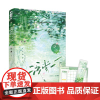 浅尝一下 伏渊 江苏凤凰文艺出版社 正版书籍