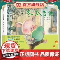 小樟树原创图画书 冬瓜吉他