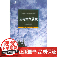 云与大气现象(新版)