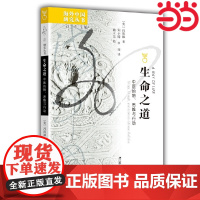 海外中国研究·生命之道:中医的物、思维与行动 冯珠娣 著 刘小朦、申琛 译 江苏人民出版社 正版书籍