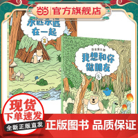 正版童书 好友俱乐部(全2册)