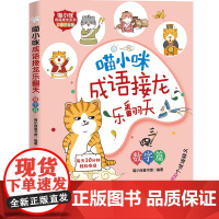 喵小咪成语接龙乐翻天?数字篇