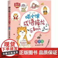 喵小咪成语接龙乐翻天?数字篇