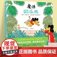 魔法游泳池 百班千人第61期小学生一年级课外阅读书籍