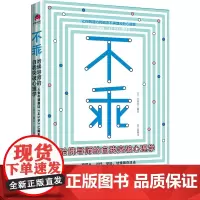 不乖:哈佛导师的自我突破心理学(书《情感暴力》作者 加藤谛三 华景时代 出品 江苏凤凰文艺出版社 正版书籍