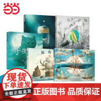 正版童书 暖房子国际精选绘本·范氏兄弟成长起航全系列任选 大海遇见天空+鹿角舟+午夜园丁(附赠定制环保艺术布袋)