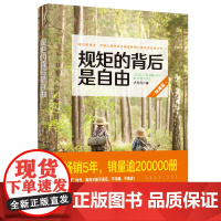 规矩的背后是自由珍藏版 卢丹丹 中国妇女出版社 正版书籍