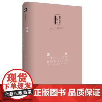 路易斯著作系列:裸颜(精装修订版) C.S.路易斯 华东师范大学出版社 正版书籍