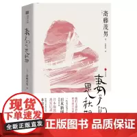 日本世相01·妻子们的思秋期 斋藤茂男 浙江人民出版社 正版书籍