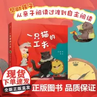 一只猫的工夫(童话猎人计划)(全彩,“中国好书”入围作家冯与蓝童话成名作,打造更适合中国孩子的桥梁书)