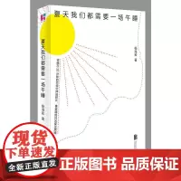 夏天我们都需要一场午睡(豆瓣8.2高分作品《现在让我们赞美富人》修订版 杨海崧 北京联合出版有限公司 正版书籍