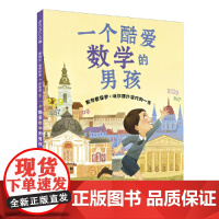 一个酷爱数学的男孩 麦克米伦世纪