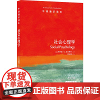 牛津通识读本:社会心理学(中英双语)