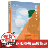 口袋美术馆:超现实主义(一本书读懂超现实主义)