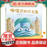 噘嘴巴的大头鱼 麦克米伦世纪大奖绘本