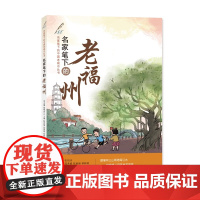 名家笔下的老福州