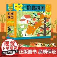 小红花 阶梯拼图·第3阶 花园