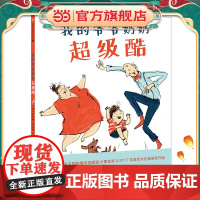 我的爷爷奶奶超级酷 麦克米伦世纪