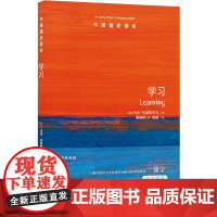 牛津通识读本:学习(中英双语)
