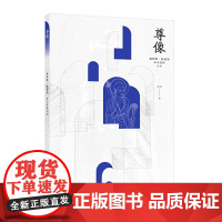 敦煌绘·拈花笑 唯美线描习本 尊像