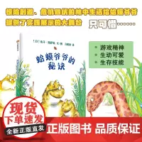 小树苗绘本馆:蛤蟆爷爷的秘诀