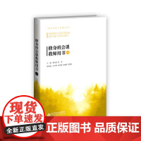 修身班会课教师用书(小学)