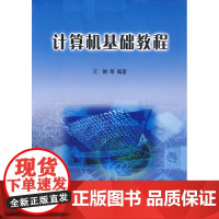 计算机基础教程