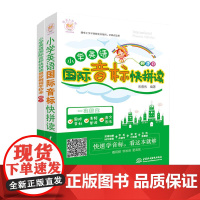 小学英语国际音标快拼读