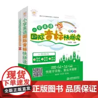 小学英语国际音标快拼读