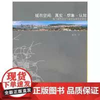 城市空间:真实·想象·认知——厦门城市空间与建筑发展历史研究