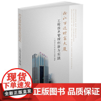 浙江万达财富大厦工程技术管理创新与实践