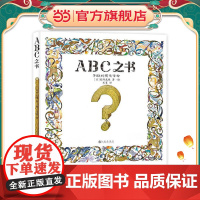 安野光雅精装绘本:ABC之书