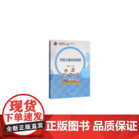 学前儿童科学教育