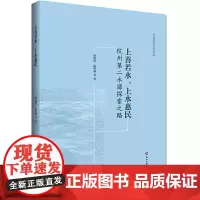 上善若水,上水惠民 : 杭州第二水源探索之路