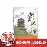 名家笔下的老武汉