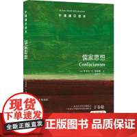 牛津通识读本:儒家思想(中英双语)