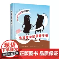 给准爸爸的孕期手册(陪你轻松过孕期)