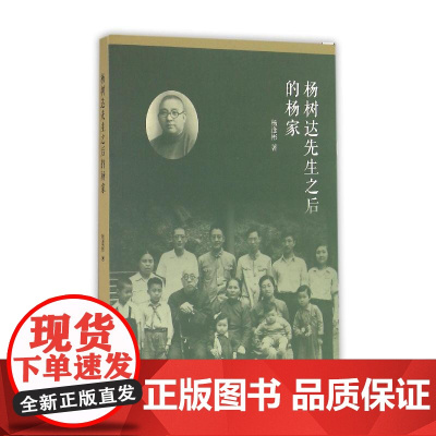 杨树达先生之后的杨家