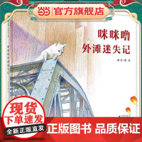 咪咪噜外滩迷失记