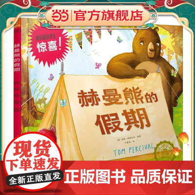 若晴童萌绘友谊的小船:赫曼熊的假期