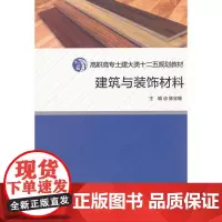 建筑与装饰材料